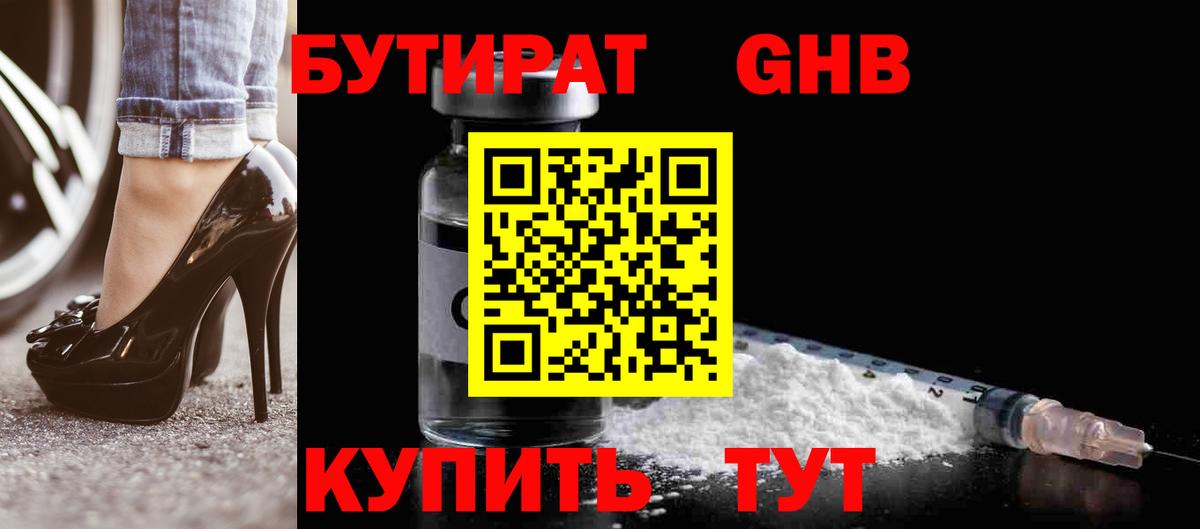 БУТИРАТ  Бутират оксана  Вход с VPN  Невинномысск 