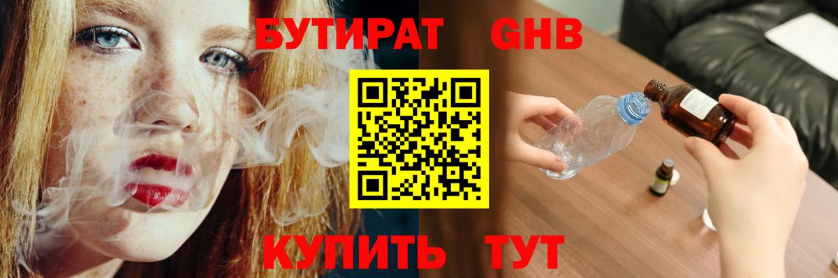 БУТИРАТ бутик Невинномысск