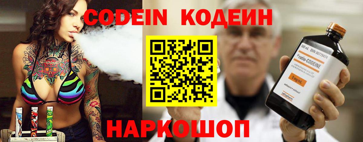 Кодеиновый сироп Lean напиток Lean (лин) Невинномысск