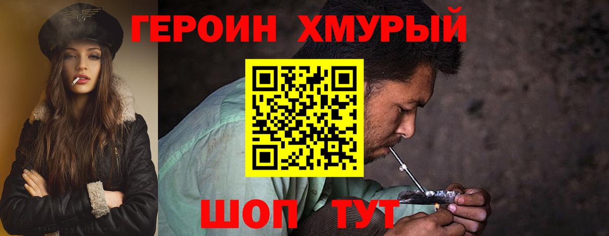 Героин гречка Невинномысск