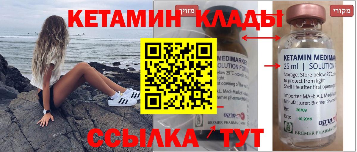 Кетамин ketamine Невинномысск