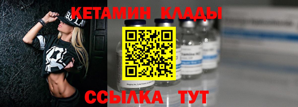 КЕТАМИН ketamine  Вход с VPN  Невинномысск 