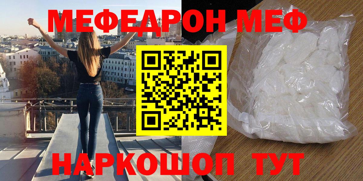 МЕФ кристаллы  Мефедрон  Вход с VPN  Невинномысск  МЕФ мяу мяу 