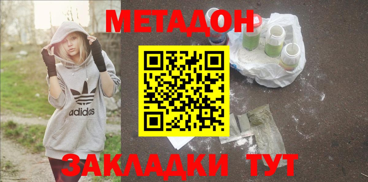 Невинномысск  МЕТАДОН VHQ  Вход с VPN  Метадон VHQ 